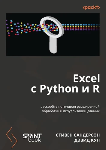 Excel ar Python un R: atklājiet paplašinātās datu apstrādes un vizualizācijas potenciālu