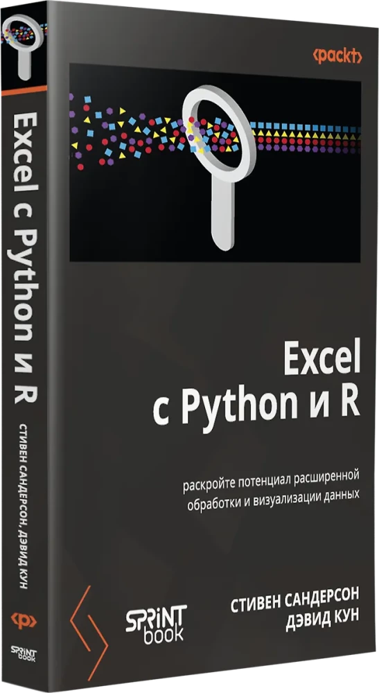 Excel ar Python un R: atklājiet paplašinātās datu apstrādes un vizualizācijas potenciālu