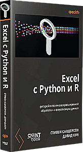 Excel ar Python un R: atklājiet paplašinātās datu apstrādes un vizualizācijas potenciālu