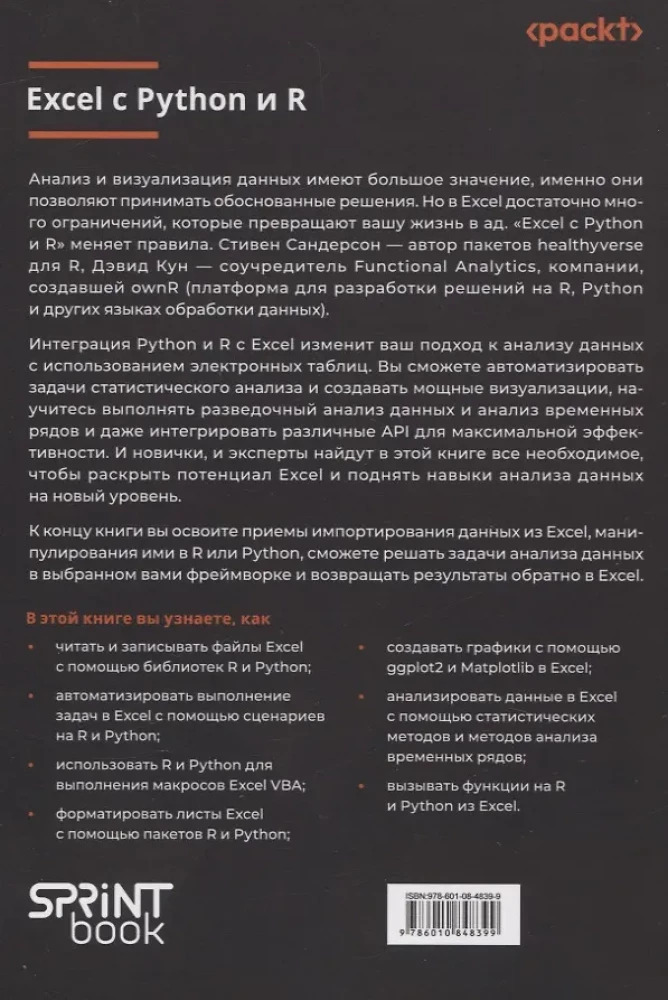 Excel ar Python un R: atklājiet paplašinātās datu apstrādes un vizualizācijas potenciālu