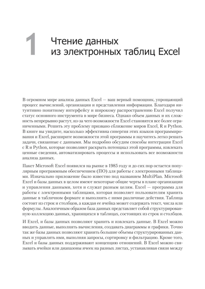 Excel ar Python un R: atklājiet paplašinātās datu apstrādes un vizualizācijas potenciālu