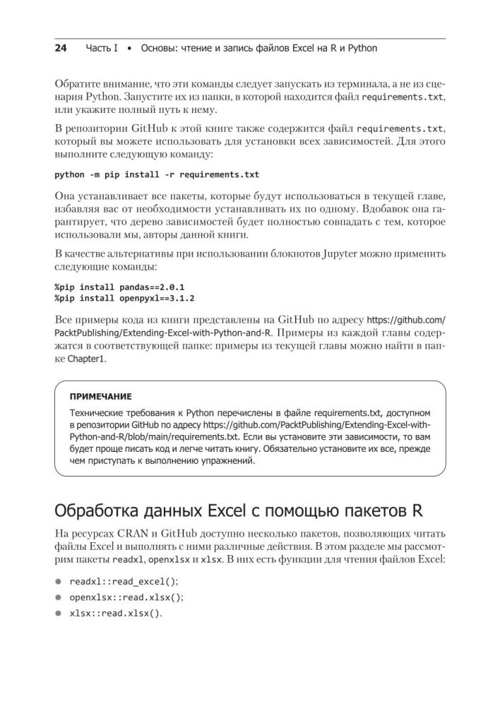 Excel ar Python un R: atklājiet paplašinātās datu apstrādes un vizualizācijas potenciālu