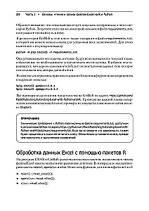 Excel ar Python un R: atklājiet paplašinātās datu apstrādes un vizualizācijas potenciālu
