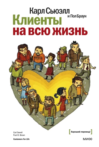 Klienti uz visu mūžu