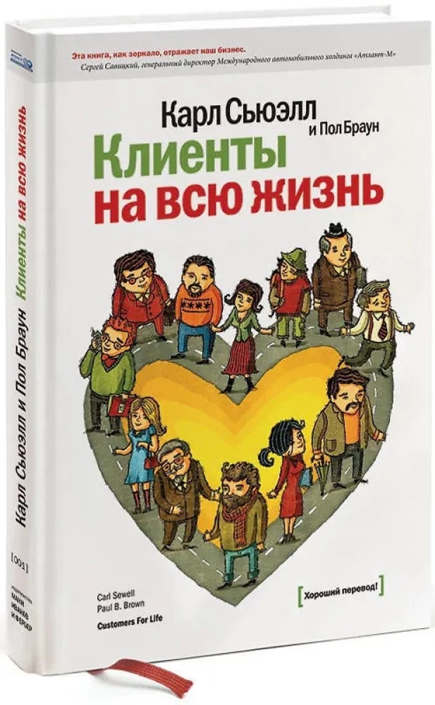 Klienti uz visu mūžu