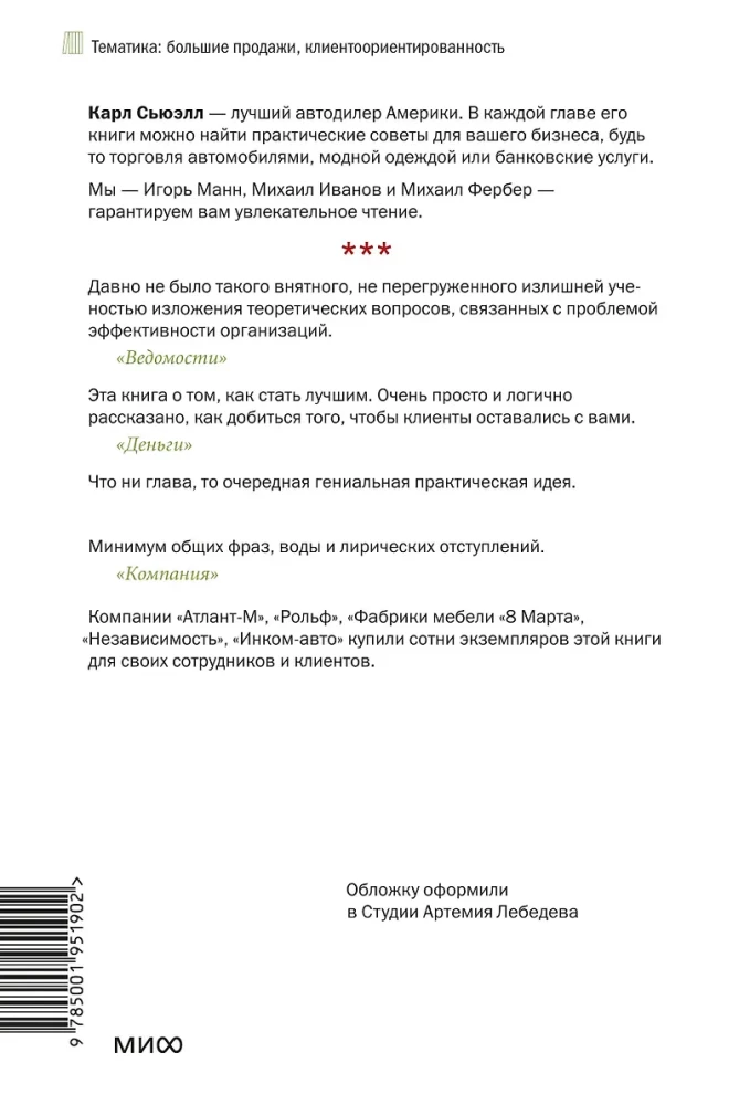 Klienti uz visu mūžu