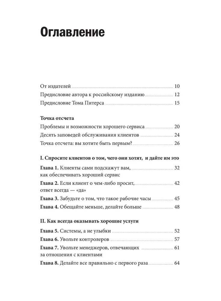 Klienti uz visu mūžu