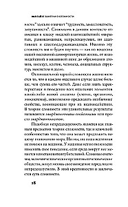 Заметки о сложности