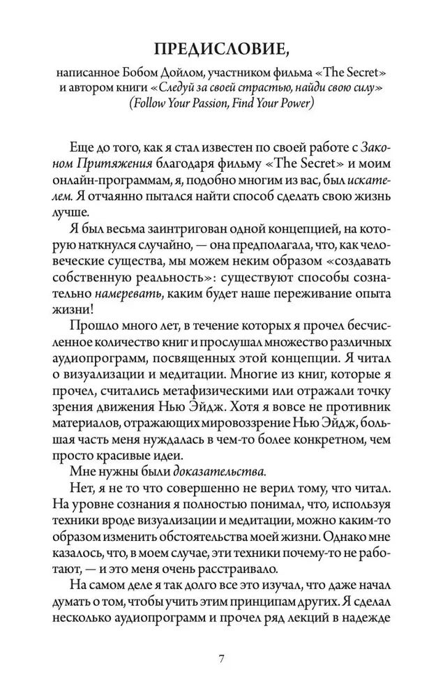 Счастливый карман, полный денег: Формирование сознания изобилия
