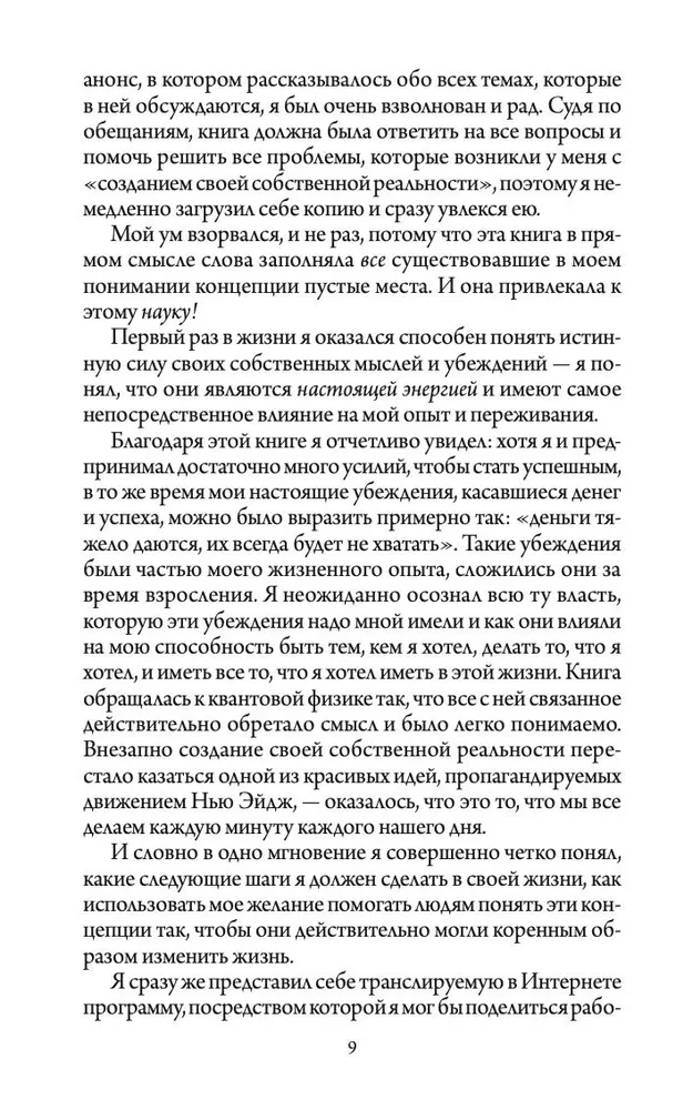 Счастливый карман, полный денег: Формирование сознания изобилия