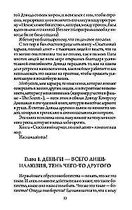Счастливый карман, полный денег: Формирование сознания изобилия