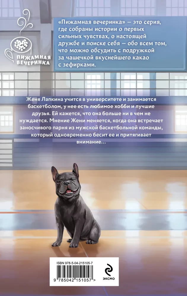 Баскетбольный ритм
