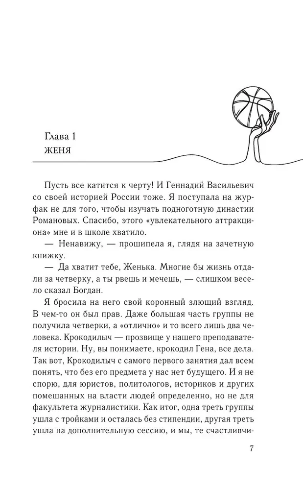 Баскетбольный ритм