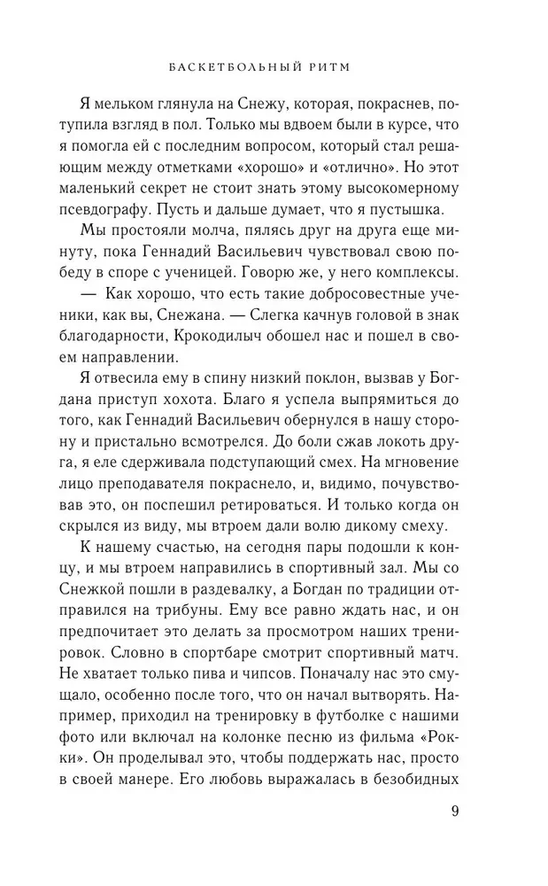 Баскетбольный ритм