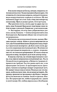 Баскетбольный ритм