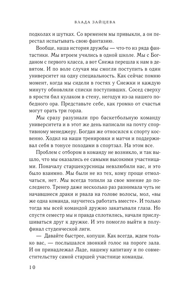 Баскетбольный ритм