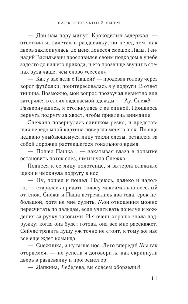 Баскетбольный ритм