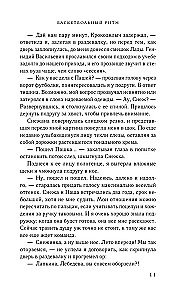 Баскетбольный ритм