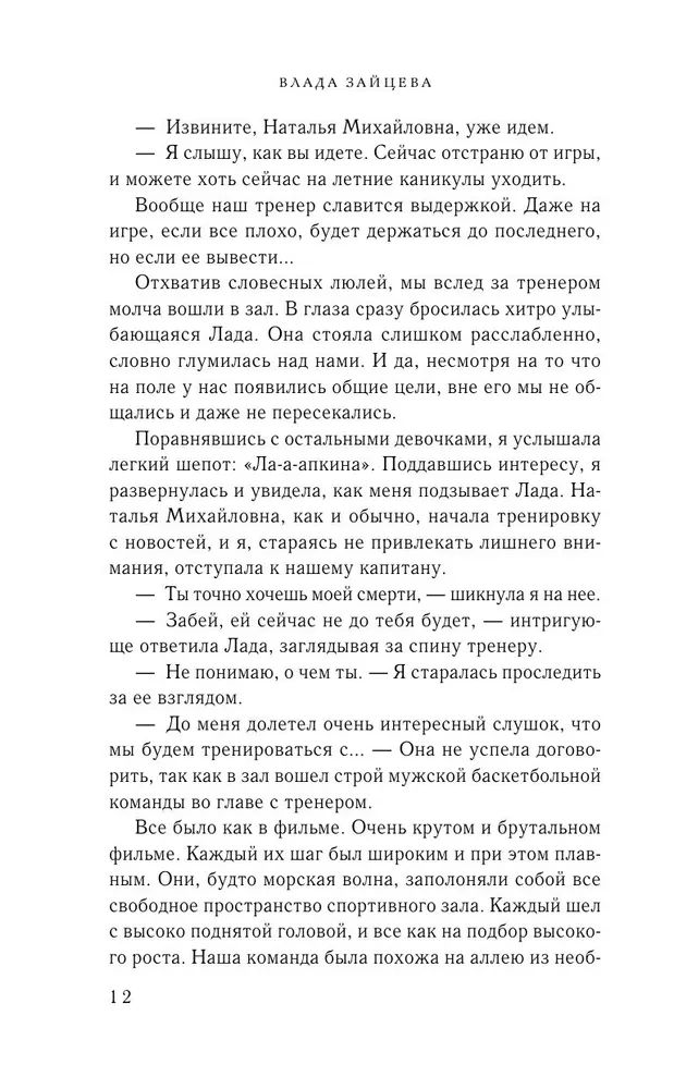 Баскетбольный ритм