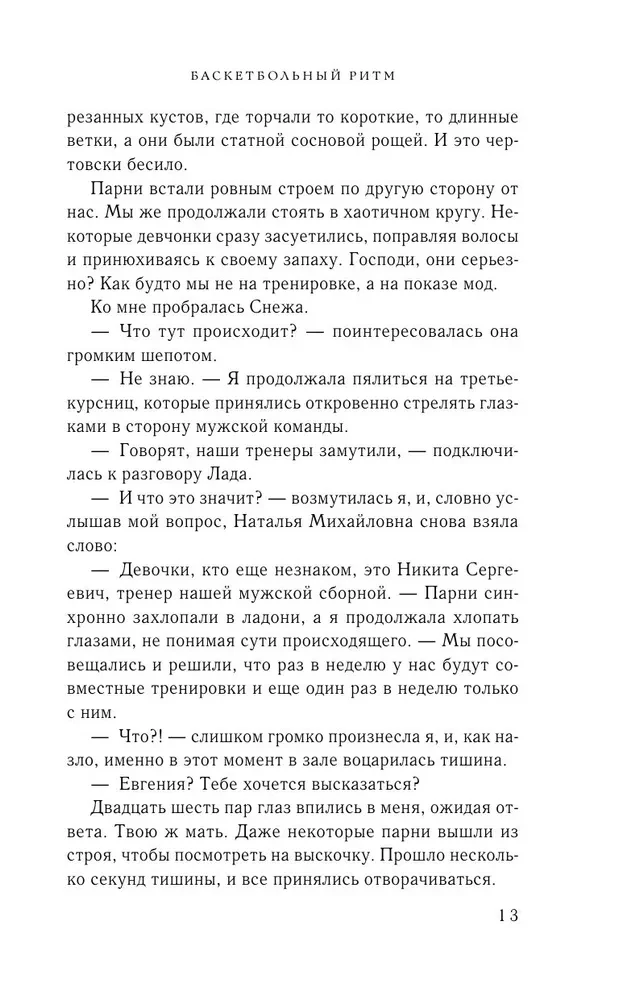 Баскетбольный ритм