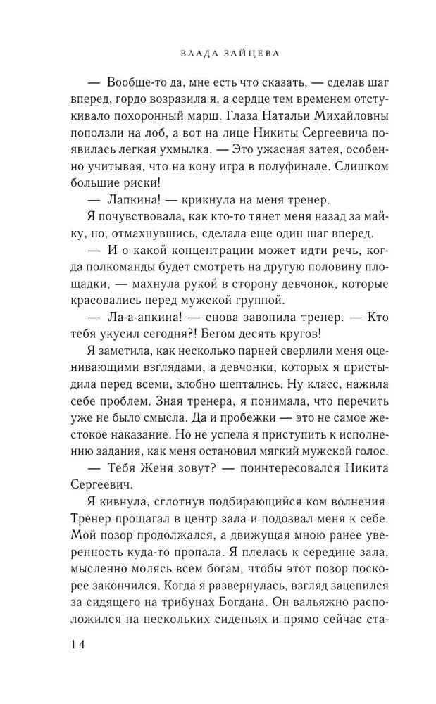 Баскетбольный ритм