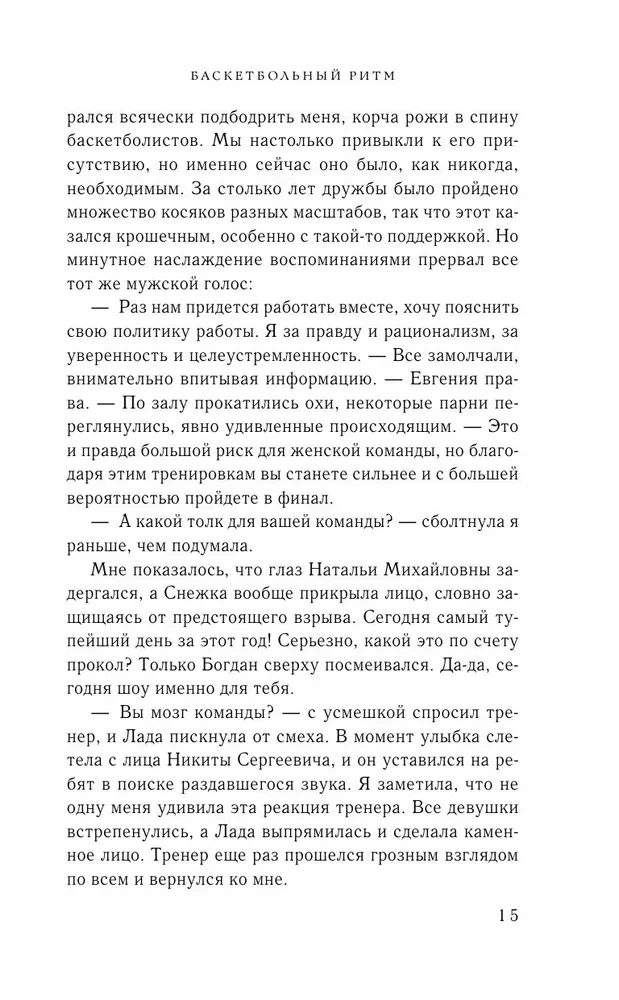 Баскетбольный ритм