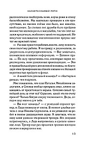 Баскетбольный ритм