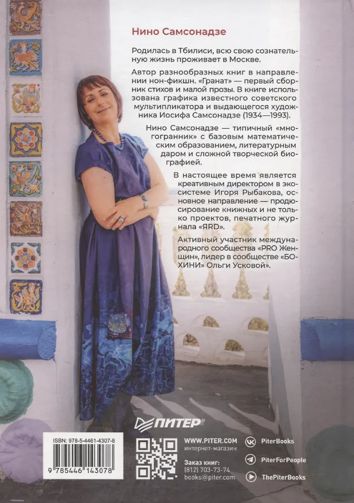 Granāts. Dzeja un mazā proza
