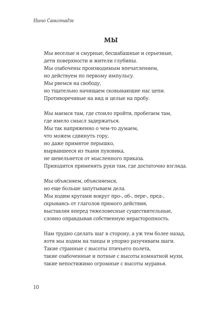 Granāts. Dzeja un mazā proza