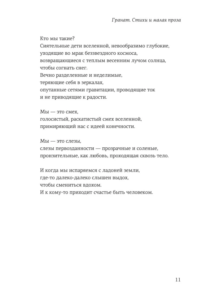 Granāts. Dzeja un mazā proza