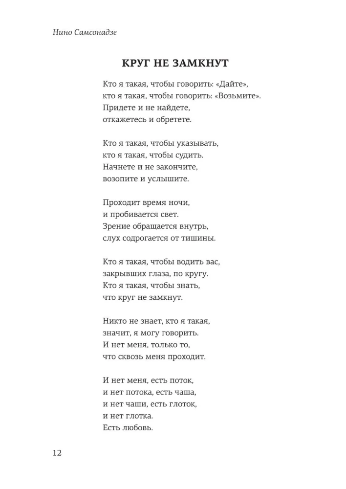 Granāts. Dzeja un mazā proza