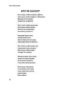 Granāts. Dzeja un mazā proza