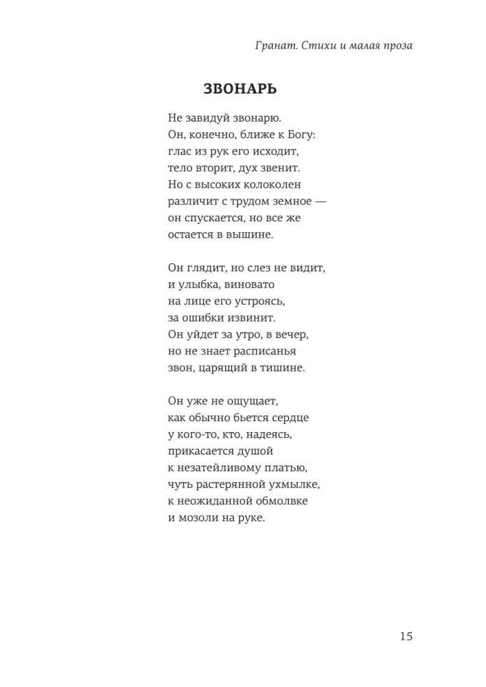 Granāts. Dzeja un mazā proza