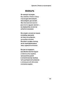 Granāts. Dzeja un mazā proza