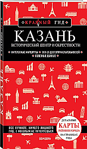Казань. Исторический центр и окрестности