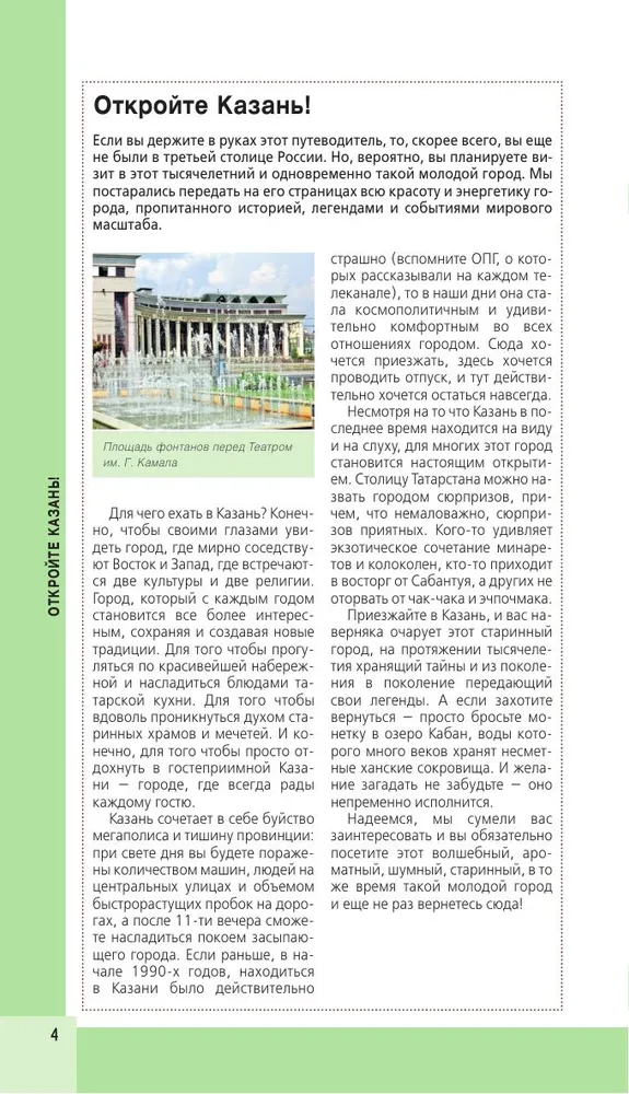 Казань. Исторический центр и окрестности