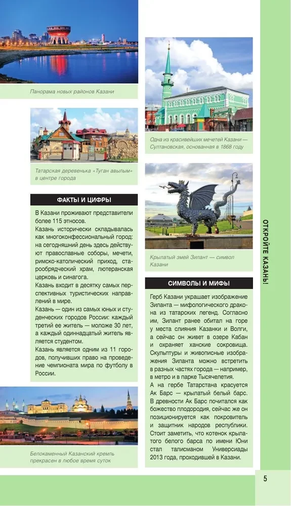 Казань. Исторический центр и окрестности