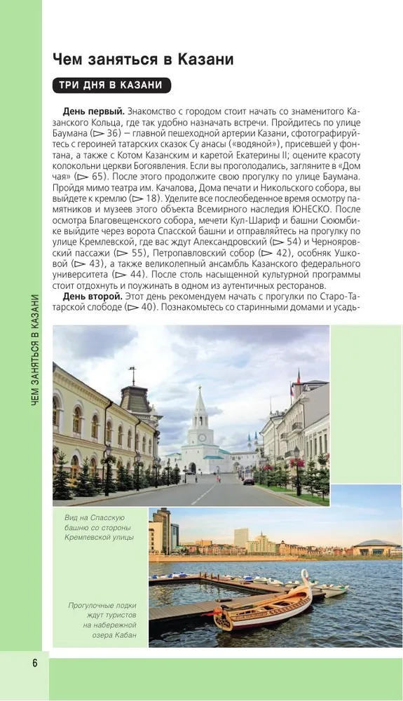 Казань. Исторический центр и окрестности
