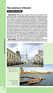 Казань. Исторический центр и окрестности