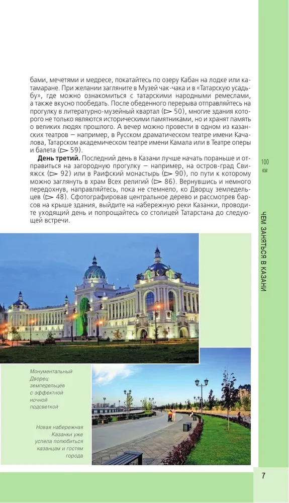 Казань. Исторический центр и окрестности