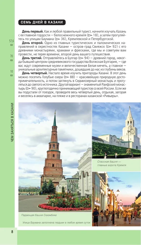 Казань. Исторический центр и окрестности