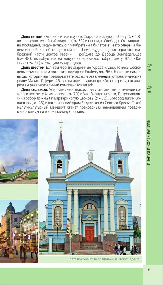Казань. Исторический центр и окрестности