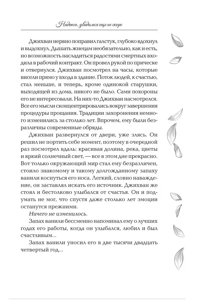 Ceru, ka tiksimies vēl ne drīz