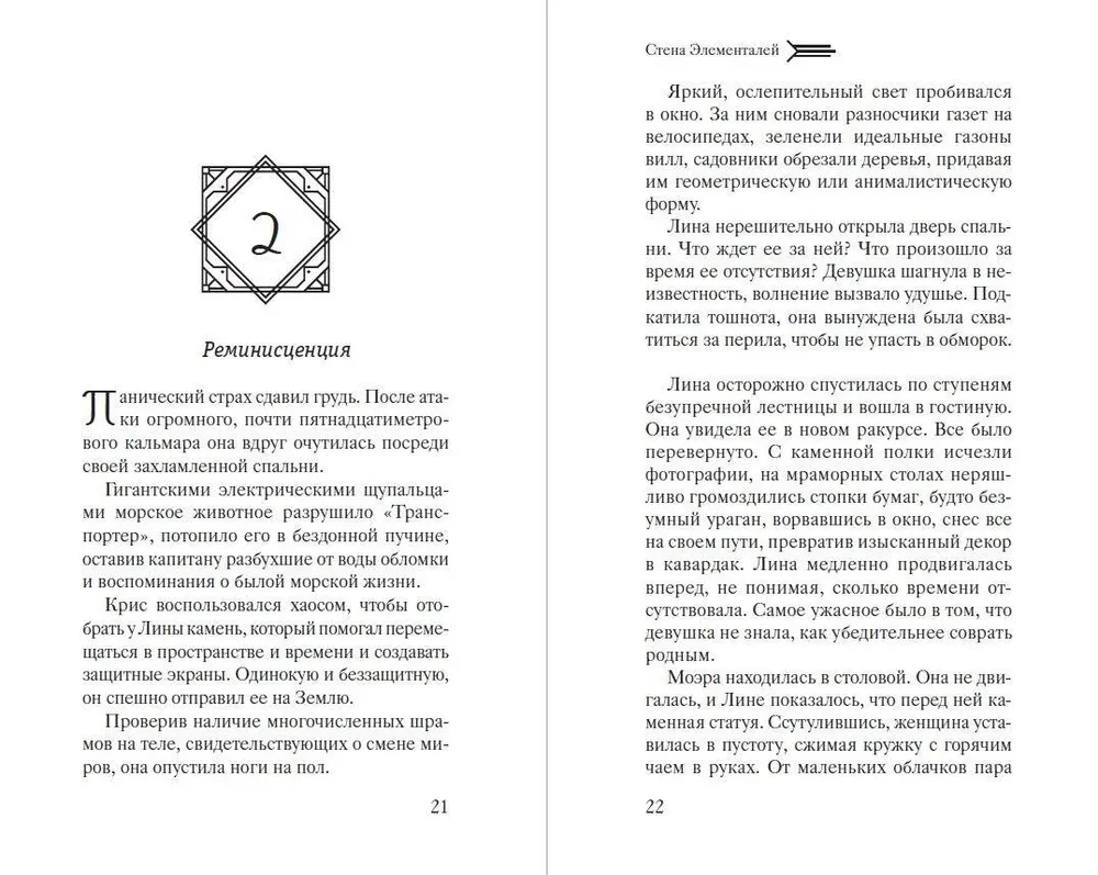 Стена Элементалей