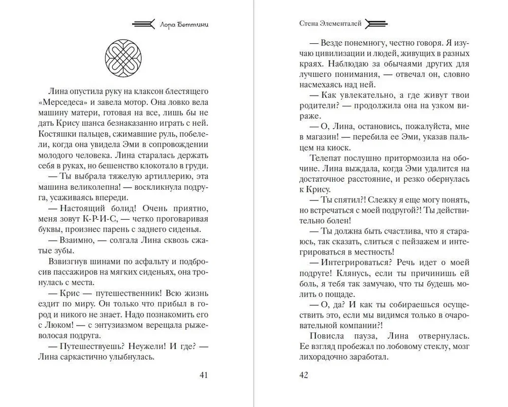 Стена Элементалей