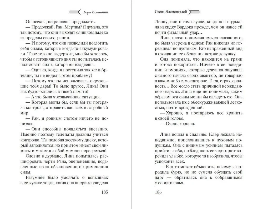 Стена Элементалей