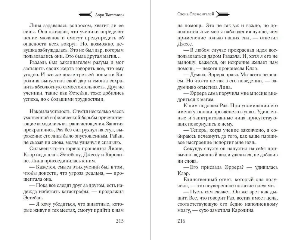 Стена Элементалей