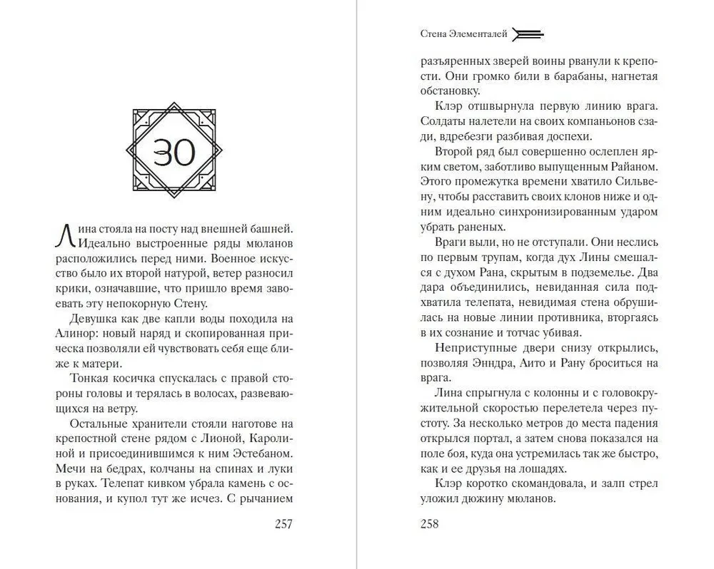 Стена Элементалей