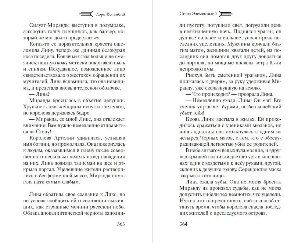 Стена Элементалей