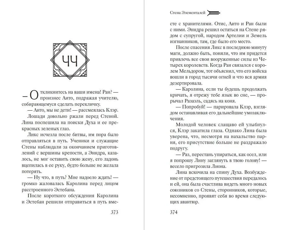 Стена Элементалей